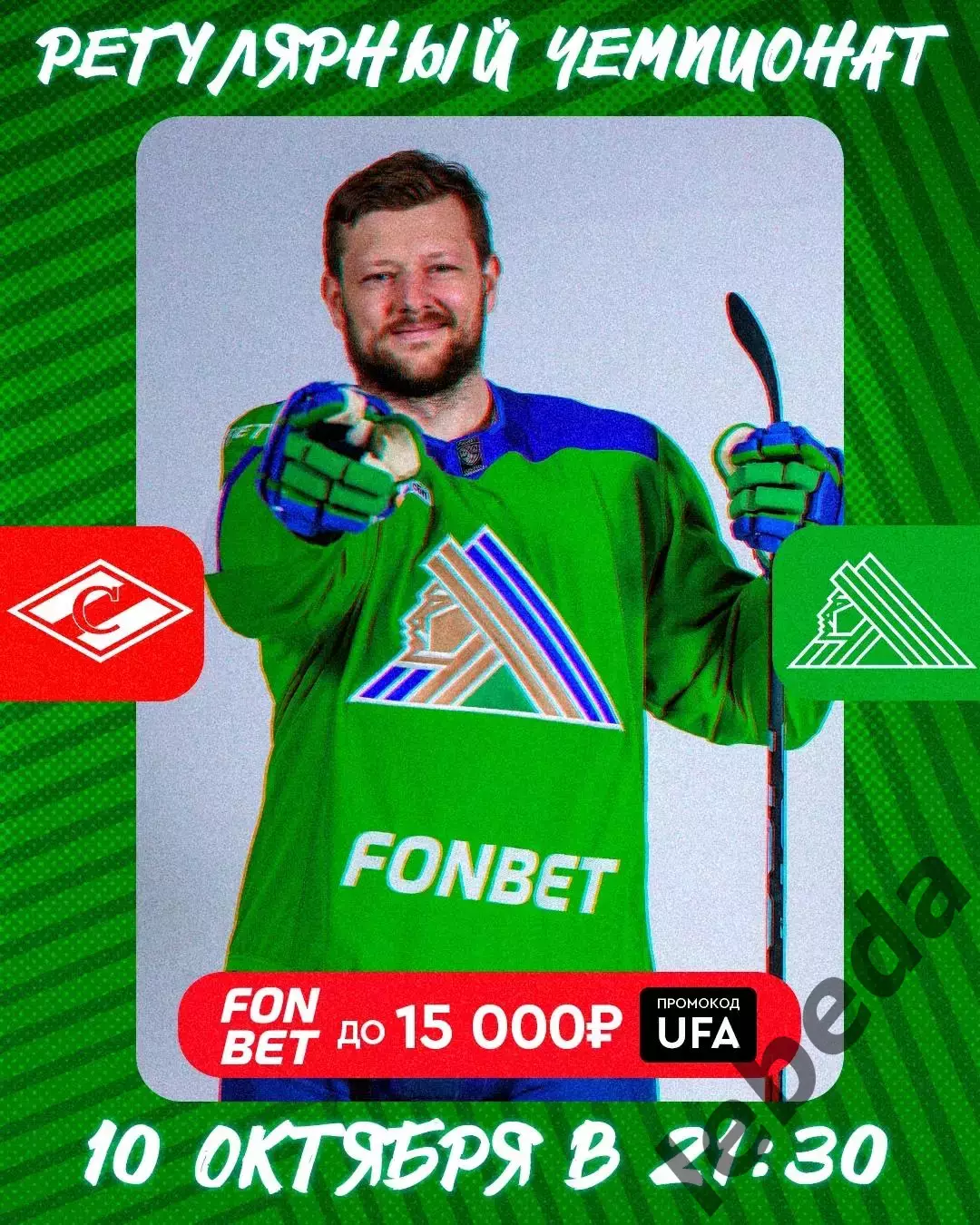 Спартак Москва - Салават Юлаев Уфа - 2025 / 2026 год. (10.10.25.)