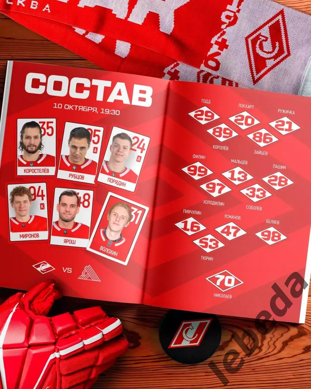 Спартак Москва - Салават Юлаев Уфа - 2025 / 2026 г. (10.10.25.) 1