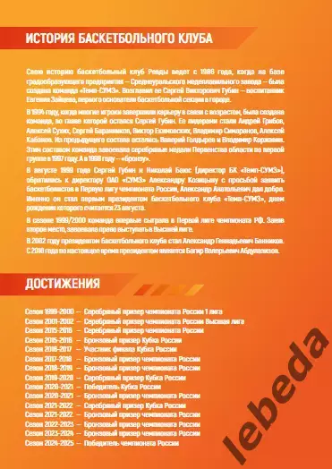 БК Темп Ревда - БК Динамо Уфа - 2025 / 2026. (2.10.25)официаль 1