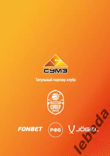 БК Темп Ревда - БК Динамо Уфа - 2025 / 2026. (2.10.25)официаль 7