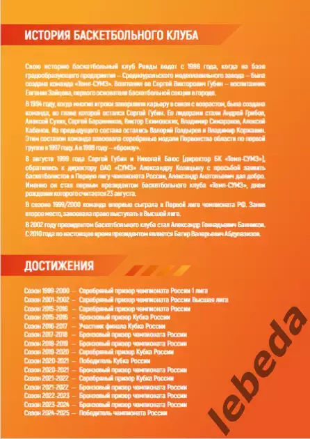 БК Темп Ревда - БК Югра Сургут - 2025 / 2026. (10.10.25)официаль 1