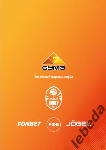 БК Темп Ревда - БК Югра Сургут - 2025 / 2026. (10.10.25)официаль 7