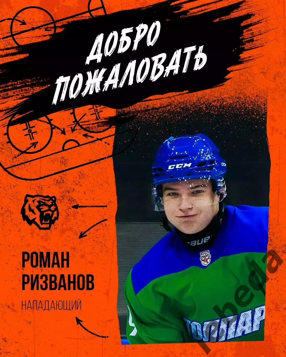 Амурские Тигры - МХК Спартак МАХ - 2025 / 2026 год. (12.10.25.) 3