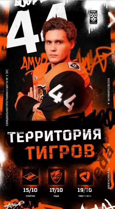 Амур Хабаровск - Спартак Москва / Тольятти / Северсталь - 2025 /2026. Официальна