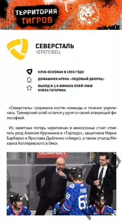 Амур Хабаровск - Спартак Москва / Тольятти / Северсталь - 2025 /2026. Официальна 5