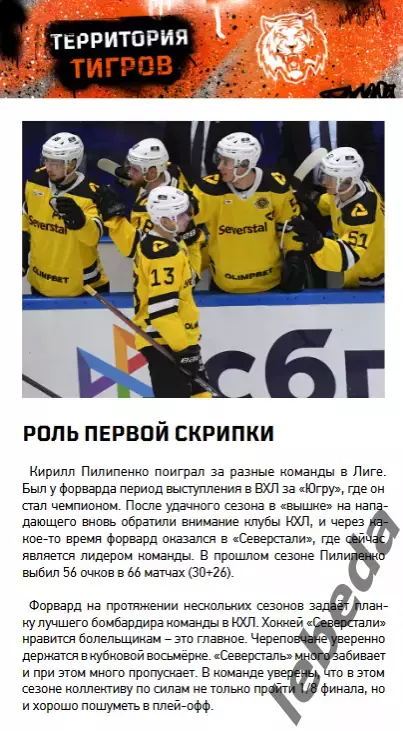 Амур Хабаровск - Спартак Москва / Тольятти / Северсталь - 2025 /2026. Официальна 6