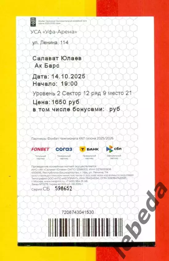 Салават Юлаев Уфа - Ак Барс Казань - 2025 / 2026 г. (14.10.25.) Ефремов №65 1