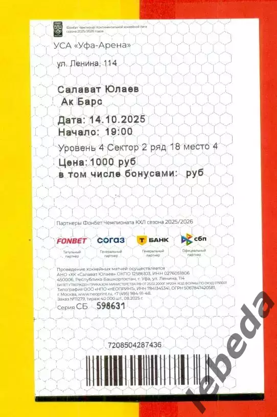 Салават Юлаев Уфа - Ак Барс Казань - 2025 / 2026 г. (14.10.25.) Василевский №93 1