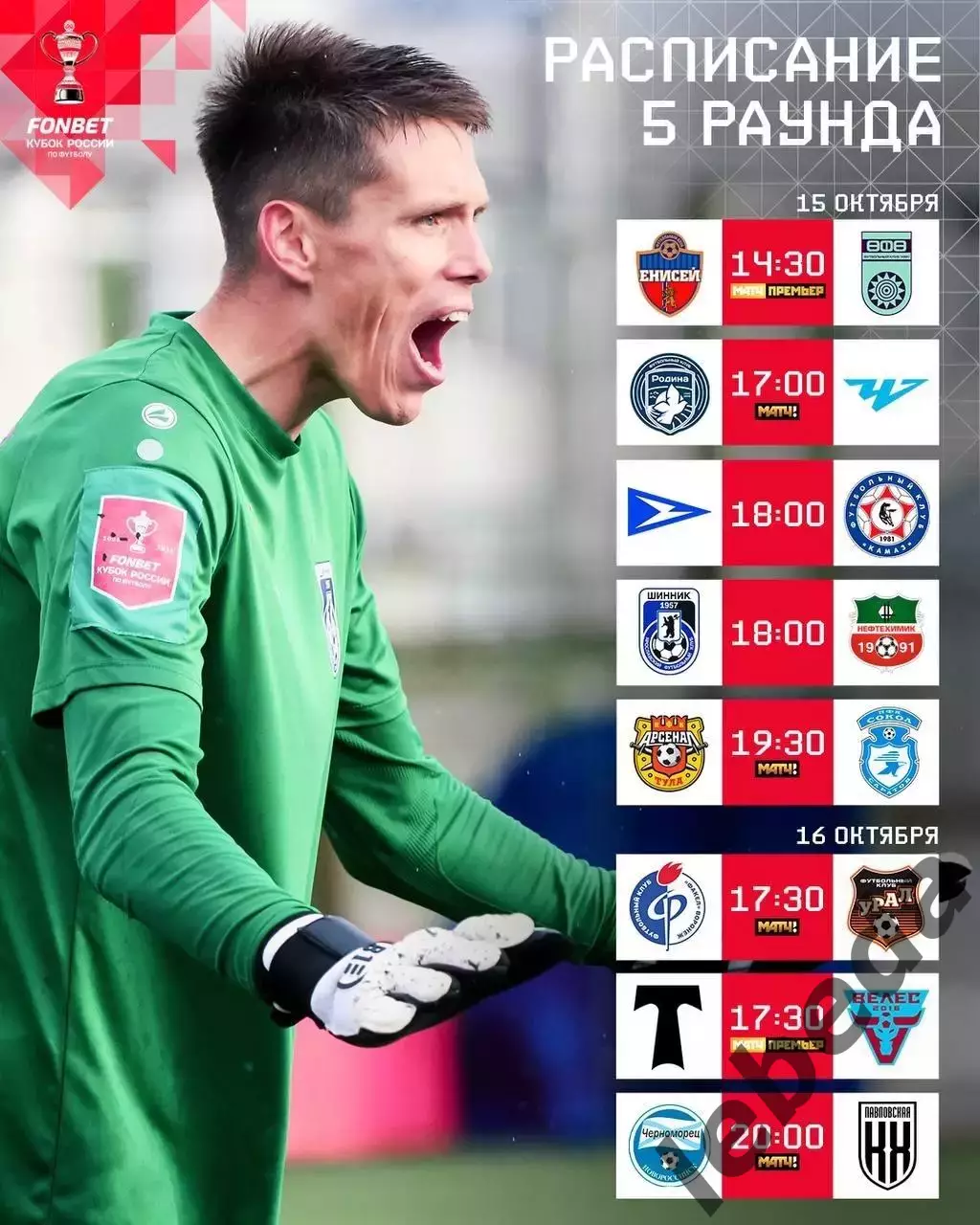 Енисей Красноярск - ФК Уфа - 2025-2026. (15.10.25.) кубок России. 3