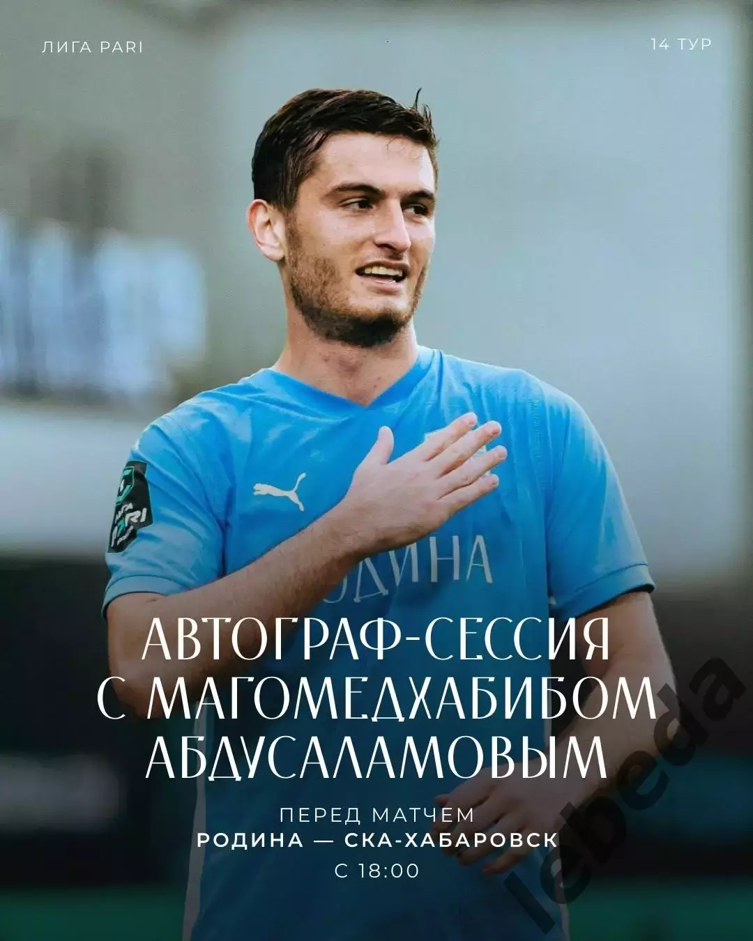 Родина Москва - СКА Хабаровск - 2025-2026. (11.10.25.) 3