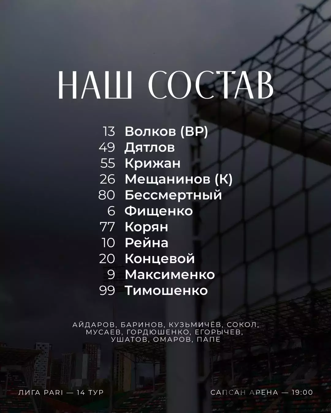 Родина Москва - СКА Хабаровск - 2025-2026 год. (11.10.25.) 2