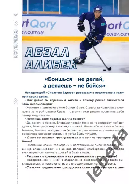 Снежные Барсы Астана - Реактор Нижнекамск - 2023 / 2024 год.официальная. 4