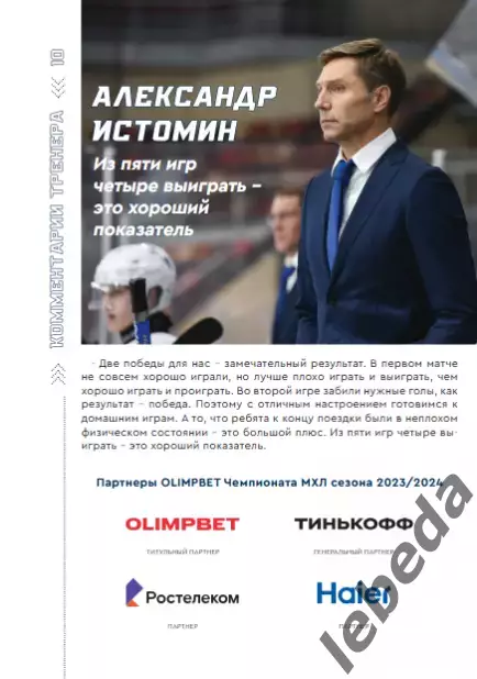 Снежные Барсы Астана - Реактор Нижнекамск - 2023 / 2024 год.официальная. 6