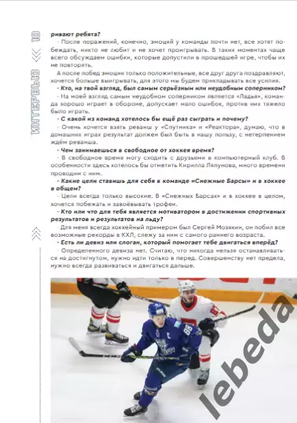 Снежные Барсы Астана - Омские Ястребы Омск - 2023 / 2024 год. официальная. 6