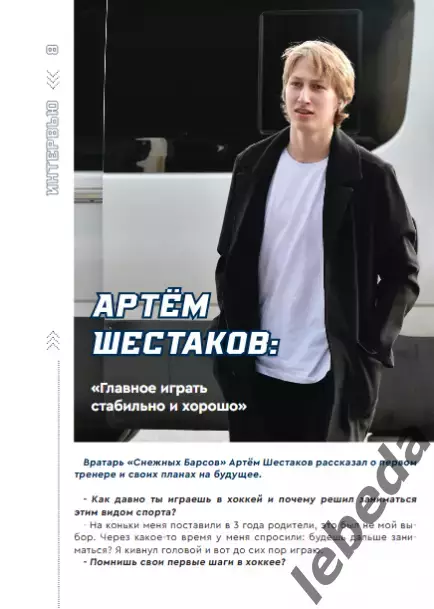 Снежные Барсы Астана - Чайка Нижний Новгород - 2023 / 2024 год. официальная. 5