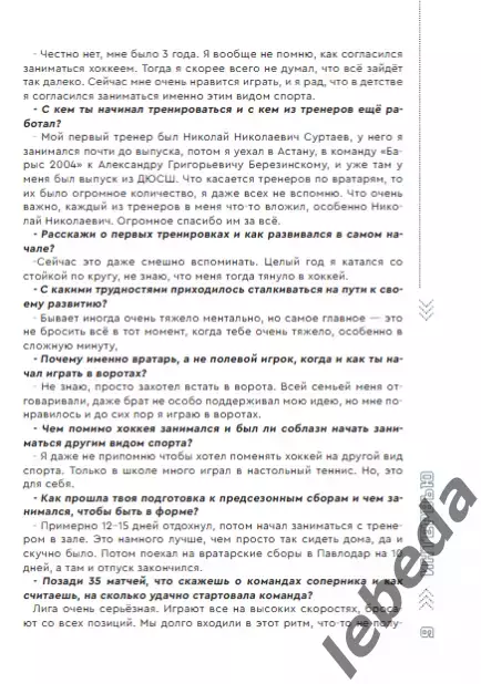 Снежные Барсы Астана - Чайка Нижний Новгород - 2023 / 2024 год. официальная. 6