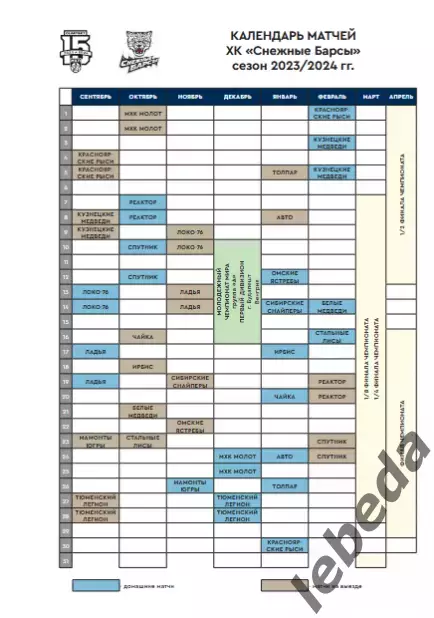 Снежные Барсы Астана - Чайка Нижний Новгород - 2023 / 2024 год. официальная. 7