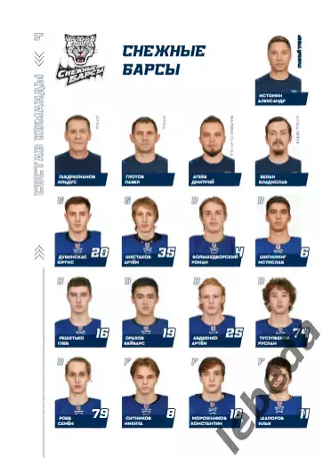 Снежные Барсы Астана - Толпар Уфа- 2023 / 2024 год. официальная. 3