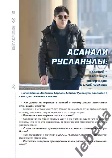 Снежные Барсы Астана - Толпар Уфа- 2023 / 2024 год. официальная. 5