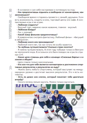 Снежные Барсы Астана - Толпар Уфа- 2023 / 2024 год. официальная. 7