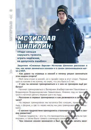 Снежные Барсы Астана - Красноярские Рыси - 2023 / 2024 год. официальная. 5