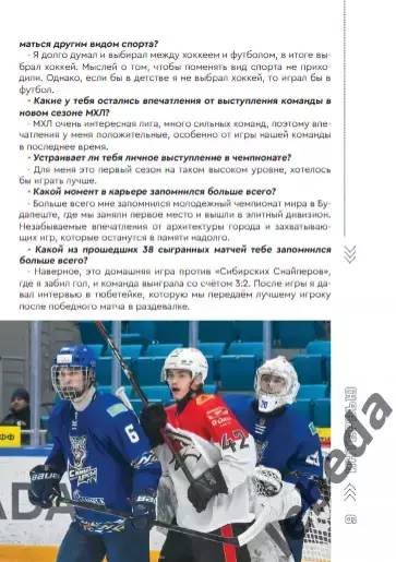 Снежные Барсы Астана - Красноярские Рыси - 2023 / 2024 год. официальная. 6