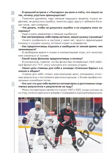 Снежные Барсы Астана - Красноярские Рыси - 2023 / 2024 год. официальная. 7