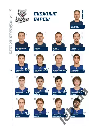 Снежные Барсы Астана - Кузнецкие Медведи Новокузнецк - 2023 / 2024. официальная 3