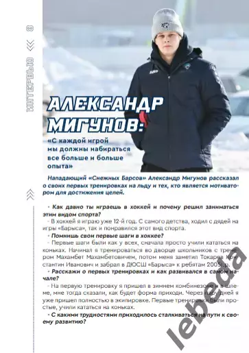 Снежные Барсы Астана - Кузнецкие Медведи Новокузнецк - 2023 / 2024. официальная 5
