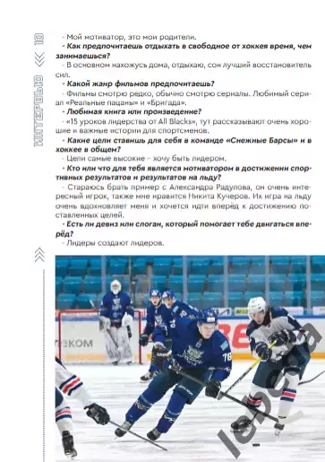 Снежные Барсы Астана - Кузнецкие Медведи Новокузнецк - 2023 / 2024. официальная 7