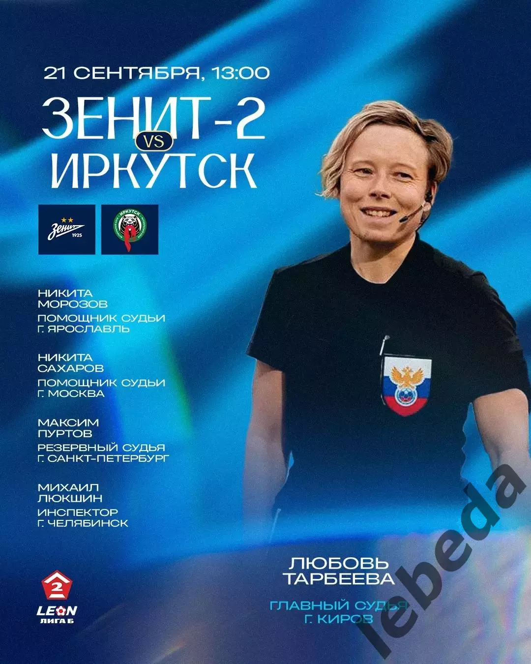 Зенит - 2(Санкт-Петербург) - ФК Иркутск - 2025-2026. (21.09.25.) 3