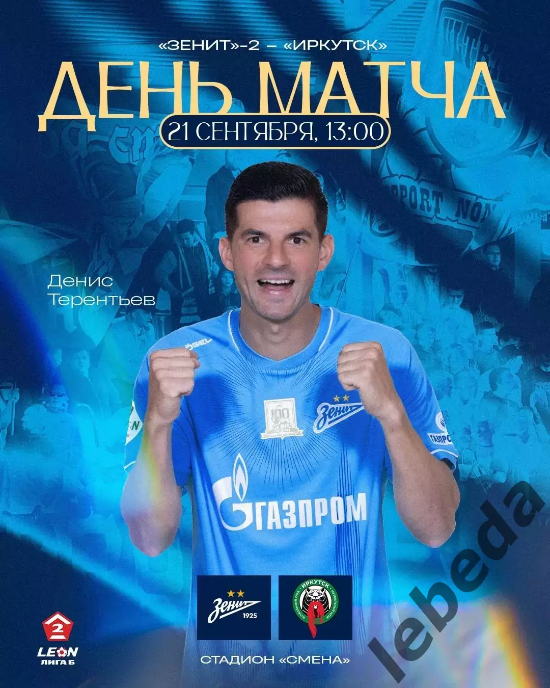 Зенит - 2(Санкт-Петербург) - ФК Иркутск - 2025-2026 год. (21.09.25.)