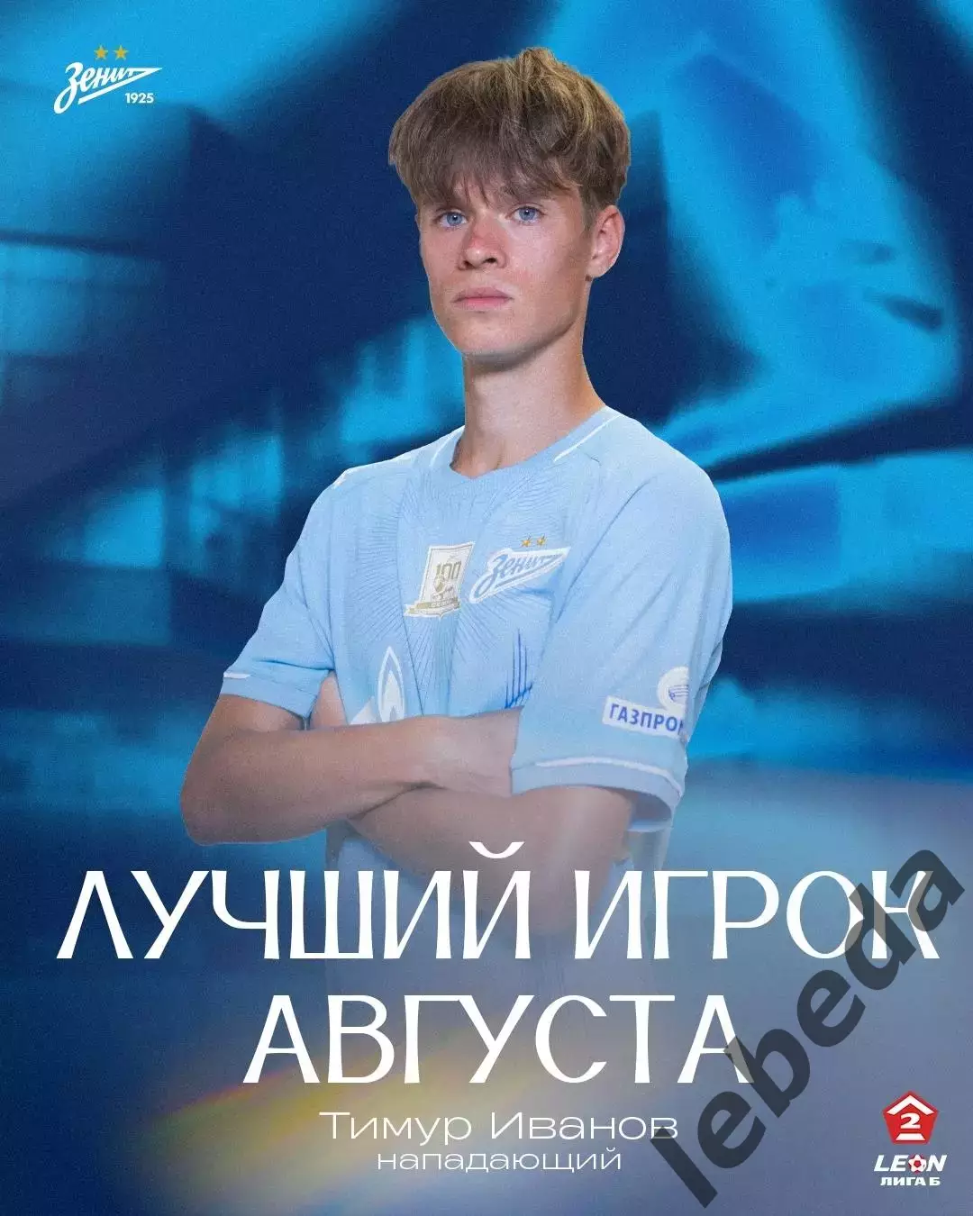 Зенит-2 (Санкт-Петербург) - ФК Череповец - 2025-2026 год. (7.09.25.) 3