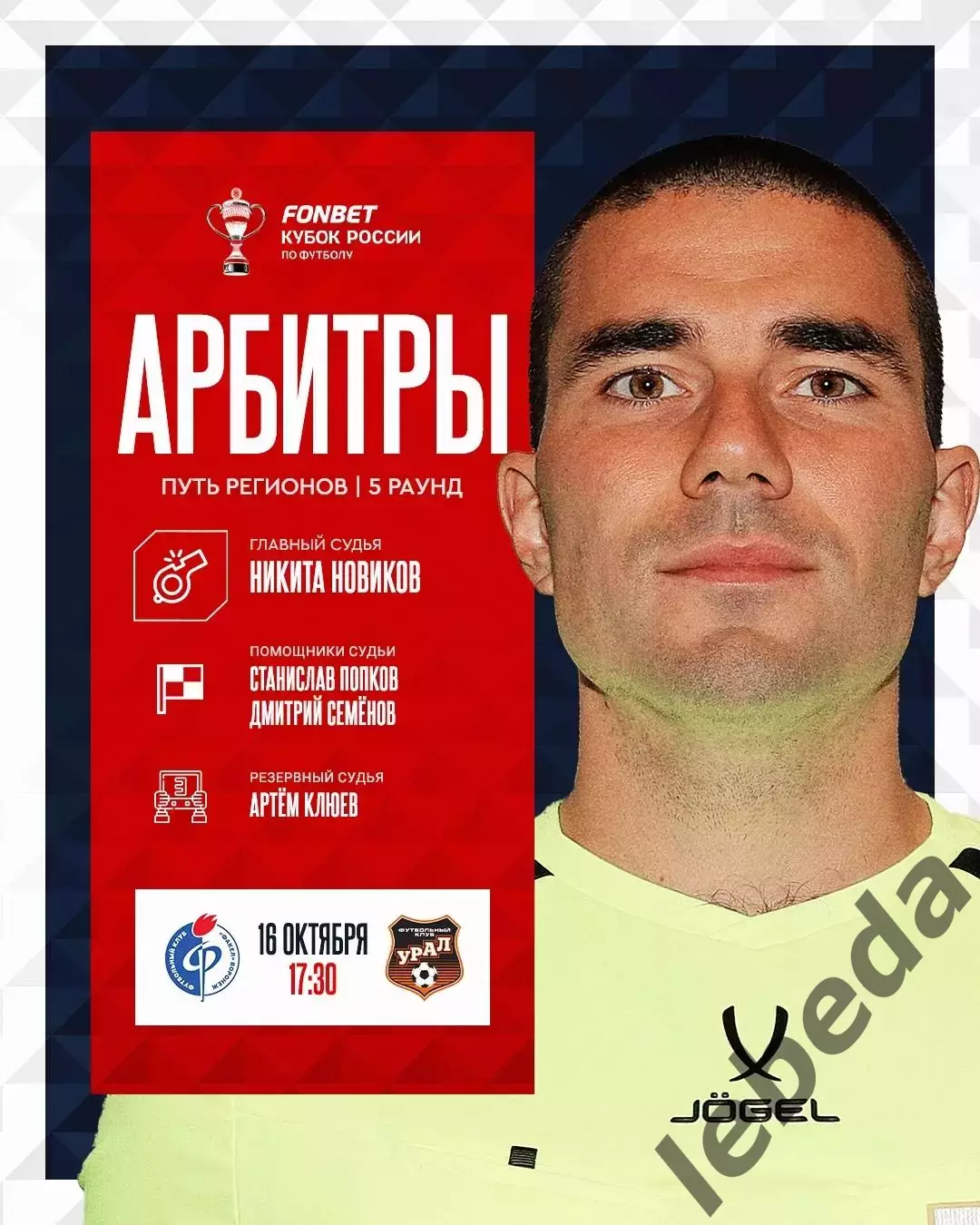 Факел Воронеж - Урал Екатеринбург - 2025-2026. (16.10.25.) 3