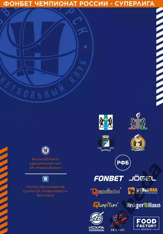 БК Новосибирс - БК Динамо Уфа - 2025 / 2026. (16.10.25.) официаль 7