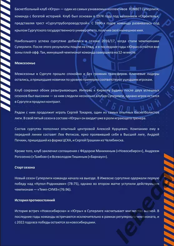 БК Новосибирс - Югра Сургут - 2025 / 2026. (13.10.25.) официаль 4