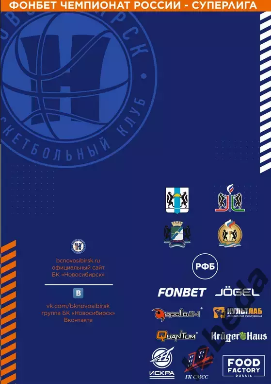 БК Новосибирс - Югра Сургут - 2025 / 2026. (13.10.25.) официаль 7
