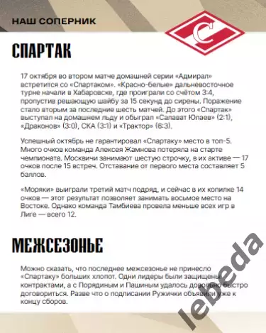 Адмирал Владивосток - Спартак Москва - 2025 / 2026. (17.10.25.) Официальная. 1