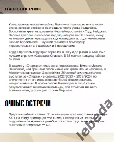 Адмирал Владивосток - Спартак Москва - 2025 / 2026. (17.10.25.) Официальная. 2