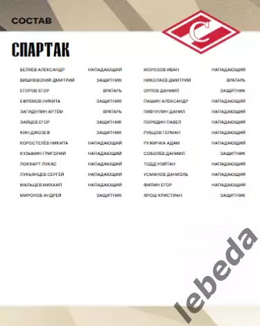 Адмирал Владивосток - Спартак Москва - 2025 / 2026. (17.10.25.) Официальная. 4