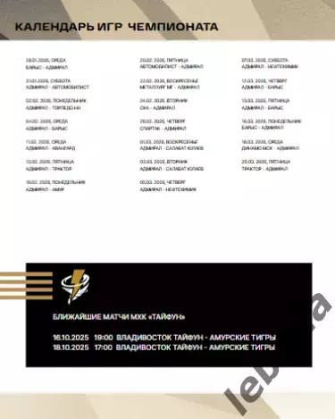 Адмирал Владивосток - Спартак Москва - 2025 / 2026. (17.10.25.) Официальная. 6