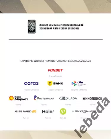 Адмирал Владивосток - Спартак Москва - 2025 / 2026. (17.10.25.) Официальная. 7