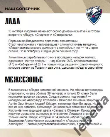 Адмирал Владивосток - Лада Тольятти - 2025 / 2026. (15.10.25.) Официальная. 1