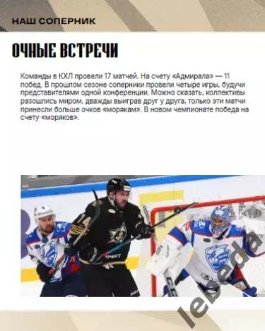 Адмирал Владивосток - Лада Тольятти - 2025 / 2026. (15.10.25.) Официальная. 2