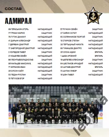 Адмирал Владивосток - Лада Тольятти - 2025 / 2026. (15.10.25.) Официальная. 4