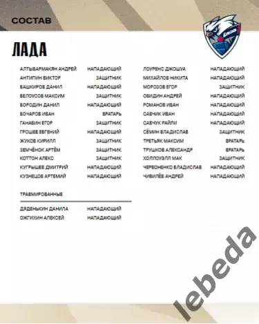 Адмирал Владивосток - Лада Тольятти - 2025 / 2026. (15.10.25.) Официальная. 5