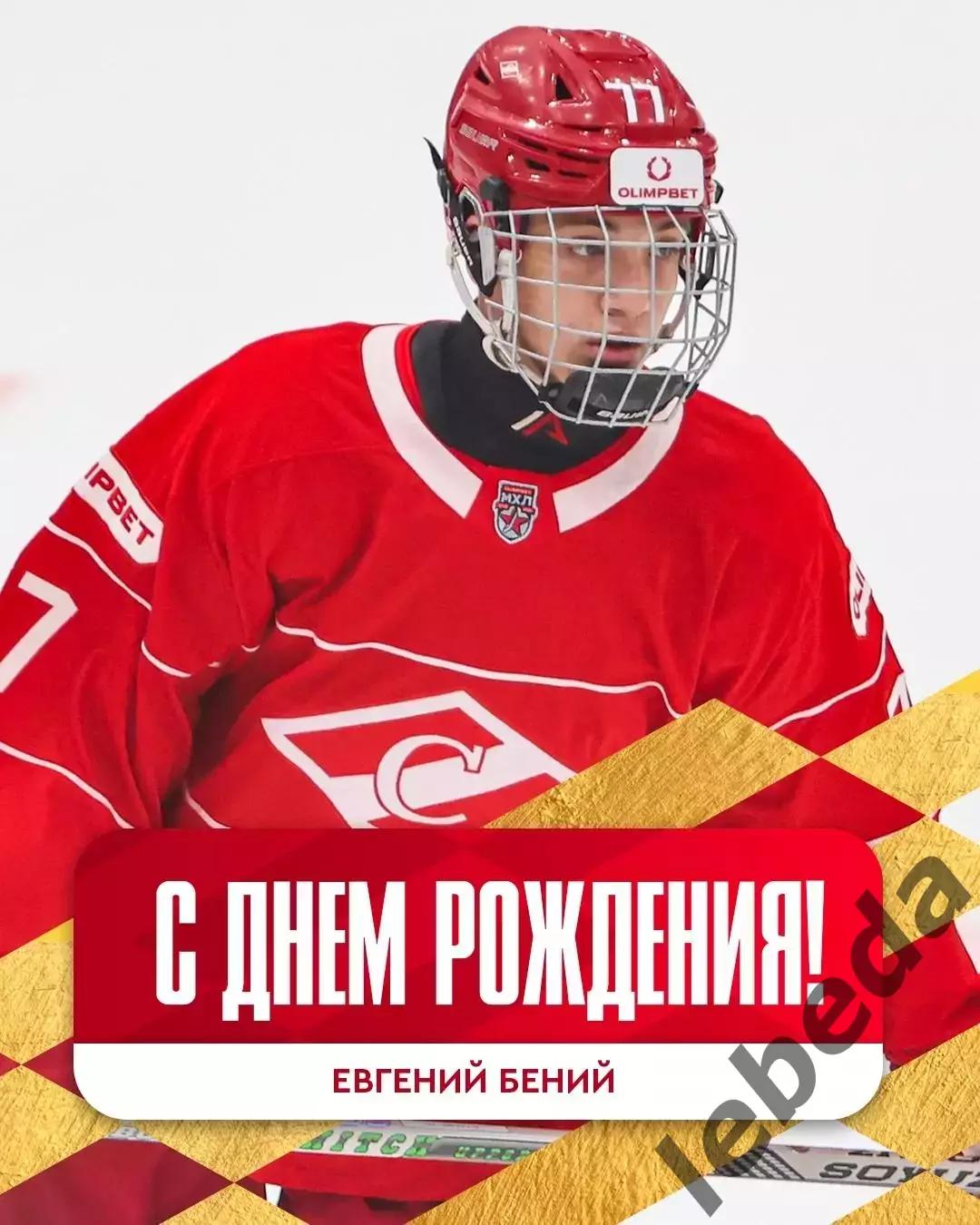 МХК Спартак Москва - Омские Ястребы Омск - 2025-2026. (18.10.25.) 3