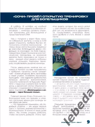 ФК Сочи - Зенит Санкт-Петербург - 2025 / 2026 г. (19.10.25.) официальная. 2