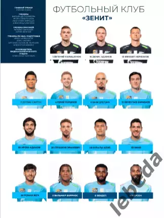 ФК Сочи - Зенит Санкт-Петербург - 2025 / 2026 г. (19.10.25.) официальная. 5