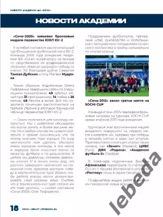 ФК Сочи - Зенит Санкт-Петербург - 2025 / 2026 г. (19.10.25.) официальная. 6